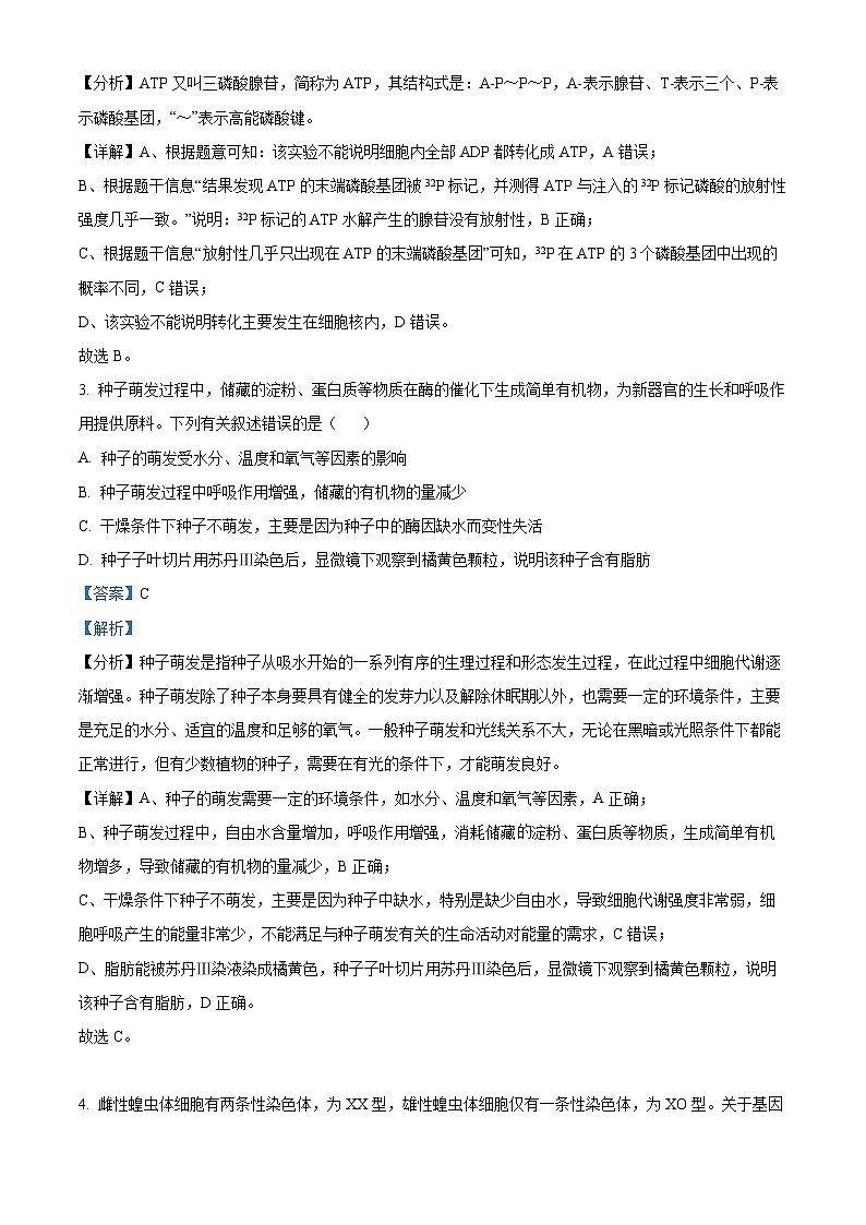 四川省成都市成华区某重点校2023届高三生物下学期阶段性考试（三）试题（Word版附解析）02