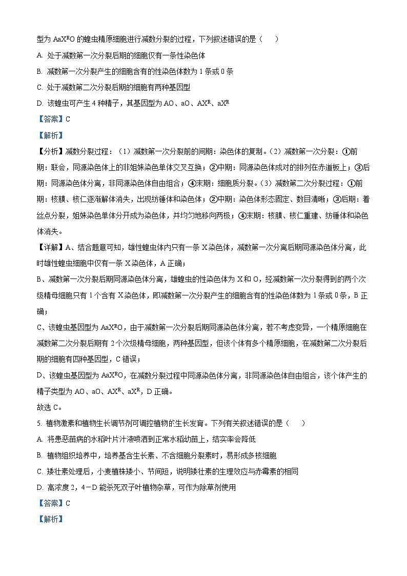 四川省成都市成华区某重点校2023届高三生物下学期阶段性考试（三）试题（Word版附解析）03