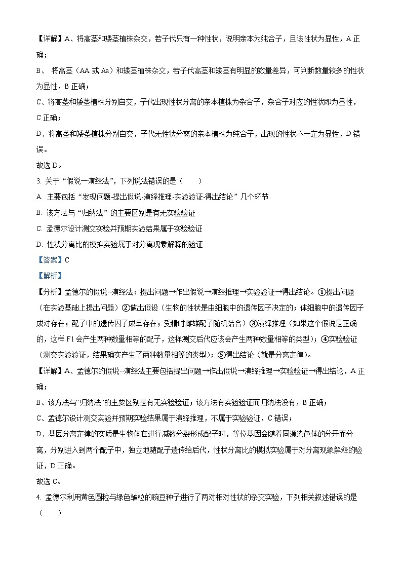 四川省成都市蓉城名校联盟2022-2023学年高一生物下学期期末联考试题（Word版附解析）02