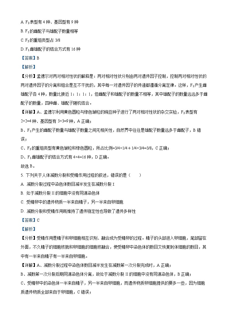 四川省成都市蓉城名校联盟2022-2023学年高一生物下学期期末联考试题（Word版附解析）03