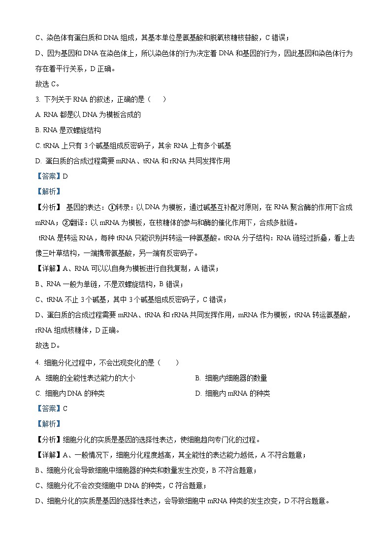 四川省成都外国语学校2022-2023学年高一生物下学期期末试题（Word版附解析）第2页
