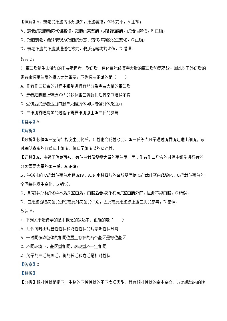 四川省宜宾市叙州区第二中学2022-2023学年高一生物下学期期末试题（Word版附解析）02