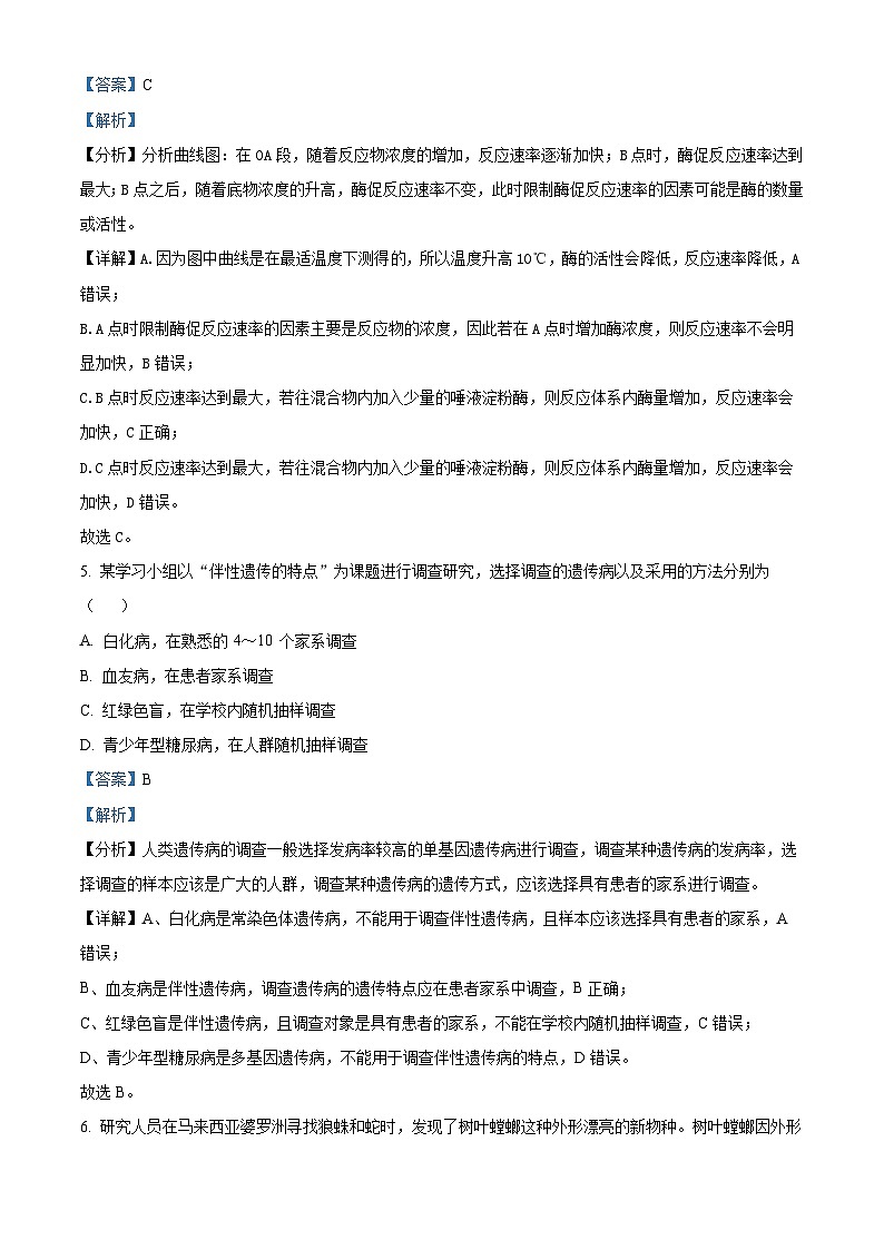 四川省宜宾市叙州区第一中学2022-2023学年高一生物下学期期末试题（Word版附解析）03