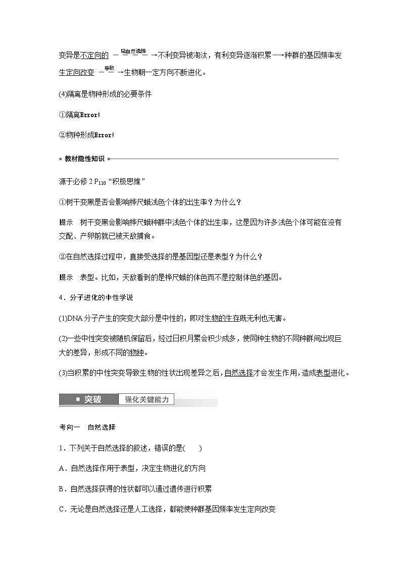 2024届苏教版高考生物一轮复习生物的进化学案第2页