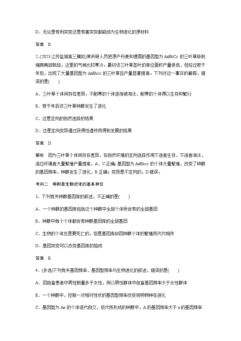 2024届苏教版高考生物一轮复习生物的进化学案第3页