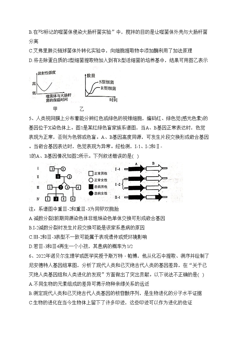 辽宁省2023届高三下学期第二次模拟考试生物试卷（含答案）02