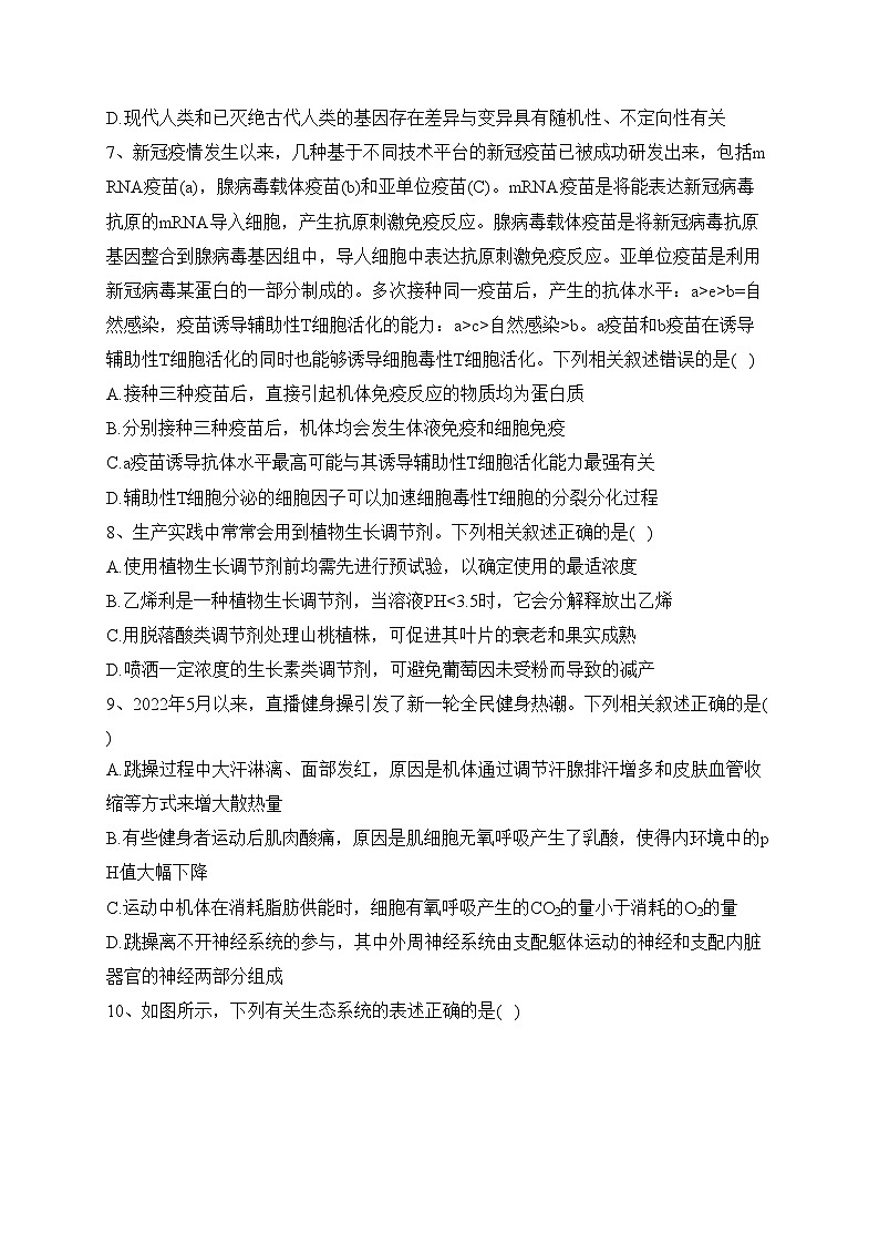 辽宁省2023届高三下学期第二次模拟考试生物试卷（含答案）03