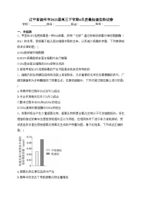 辽宁省锦州市2023届高三下学期4月质量检测生物试卷（含答案）