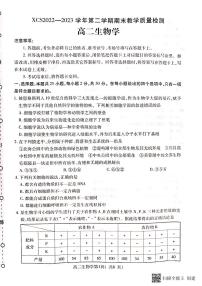 河南省许昌市2022-2023学年高二下学期期末考试生物试题