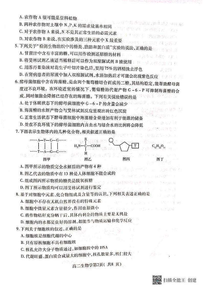 河南省许昌市2022-2023学年高二下学期期末考试生物试题02