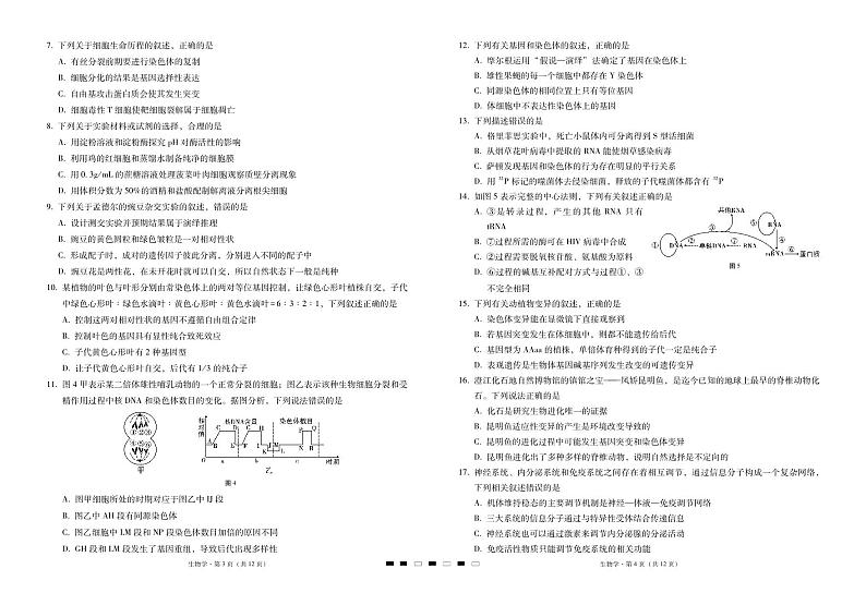 2024届云南三校高考备考实用性联考卷（一）生物第2页