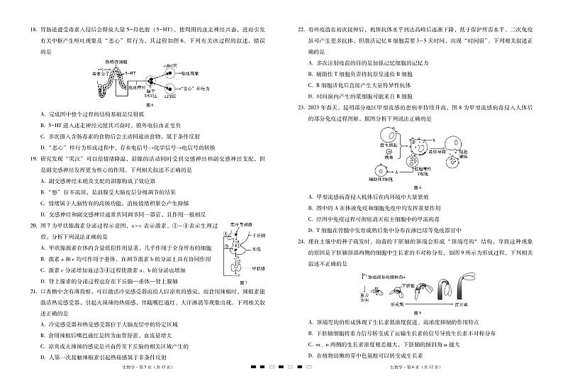 2024届云南三校高考备考实用性联考卷（一）生物第3页