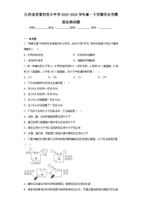 江西省宜春市宜丰中学2022-2023学年高一下学期学业考模拟生物试题（含解析）