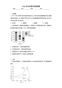 2023年北京高考生物真题（无答案）