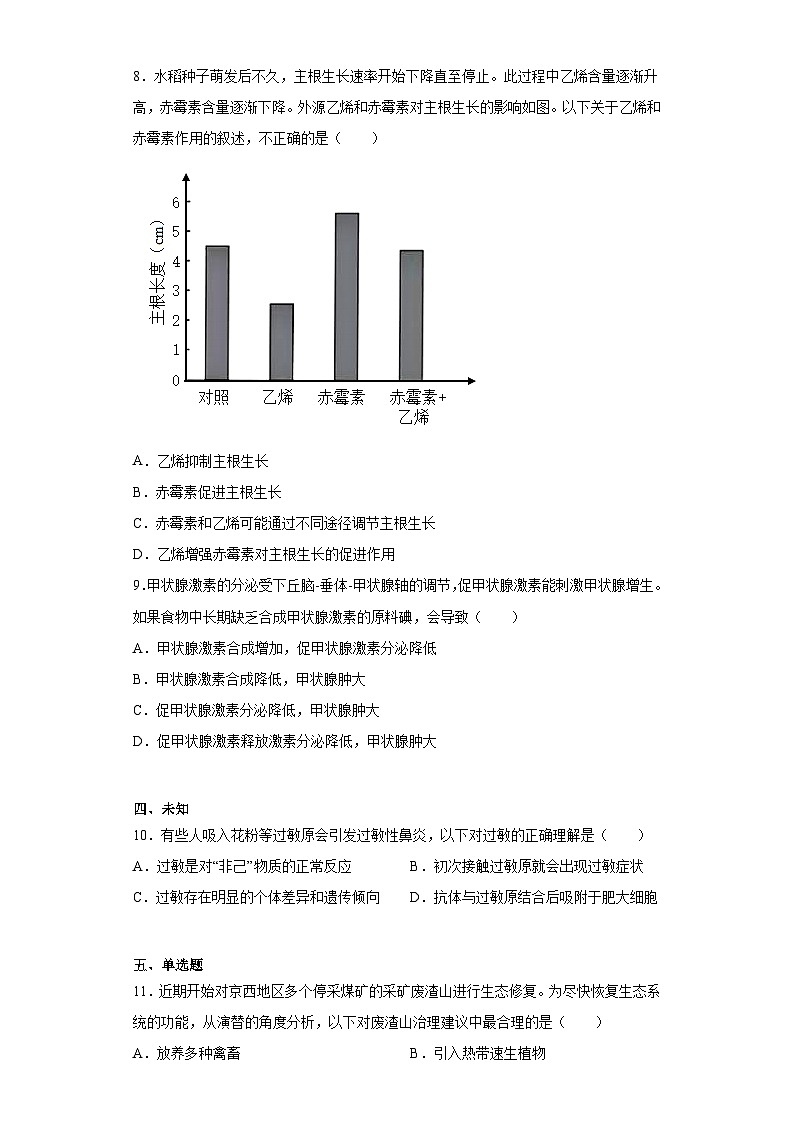 2023年北京高考生物真题（无答案）第3页