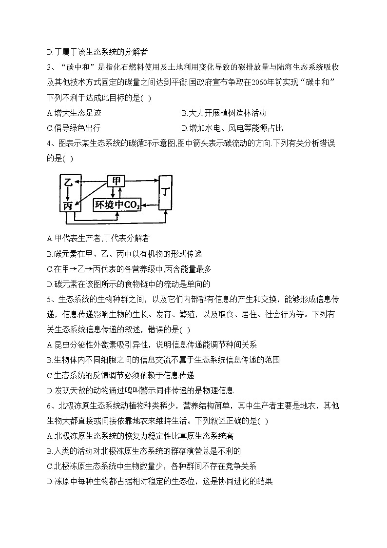 广西壮族自治区河池市八校2022-2023学年高二下学期5月月考生物试卷（含答案）第2页
