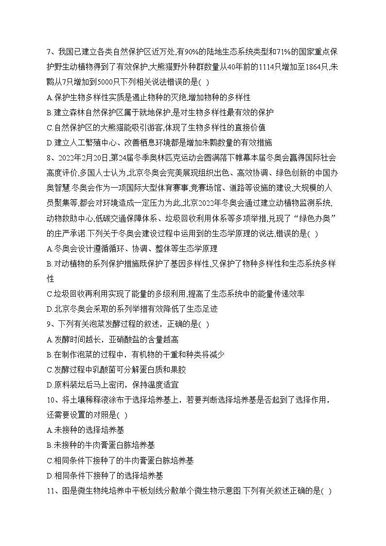 广西壮族自治区河池市八校2022-2023学年高二下学期5月月考生物试卷（含答案）第3页