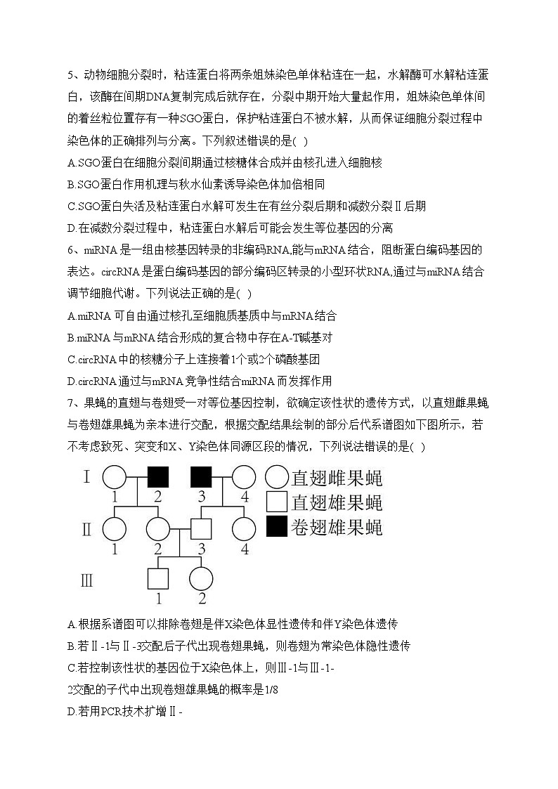 河北省“五个一”名校2022-2023学年高二下学期6月联考生物试卷（含答案）第2页