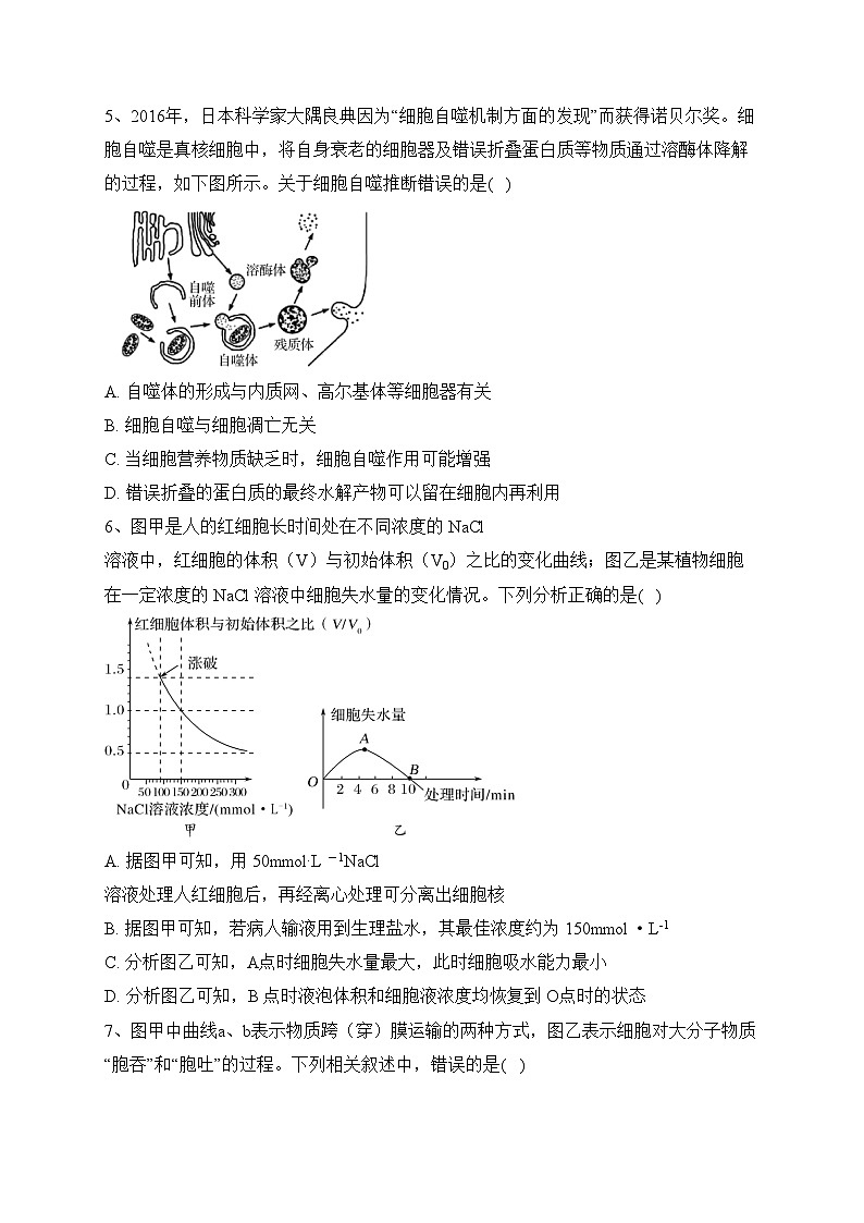 南阳市第一中学校2022-2023学年高二下学期第三次月考生物试卷（含答案）第2页