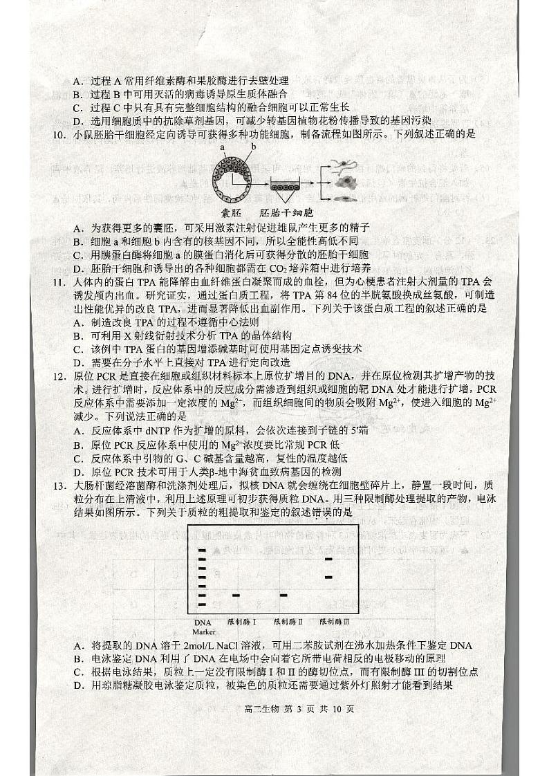 江苏省扬州市2022-2023高二下学期期末生物试卷+答案03