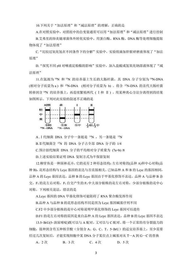 河南省许昌市2022-2023学年高一下学期期末考试生物试题及答案03