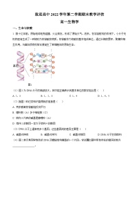 精品解析：上海市奉贤区致远高级中学2022-2023学年高一下学期期末教学评估生物试题（解析版）