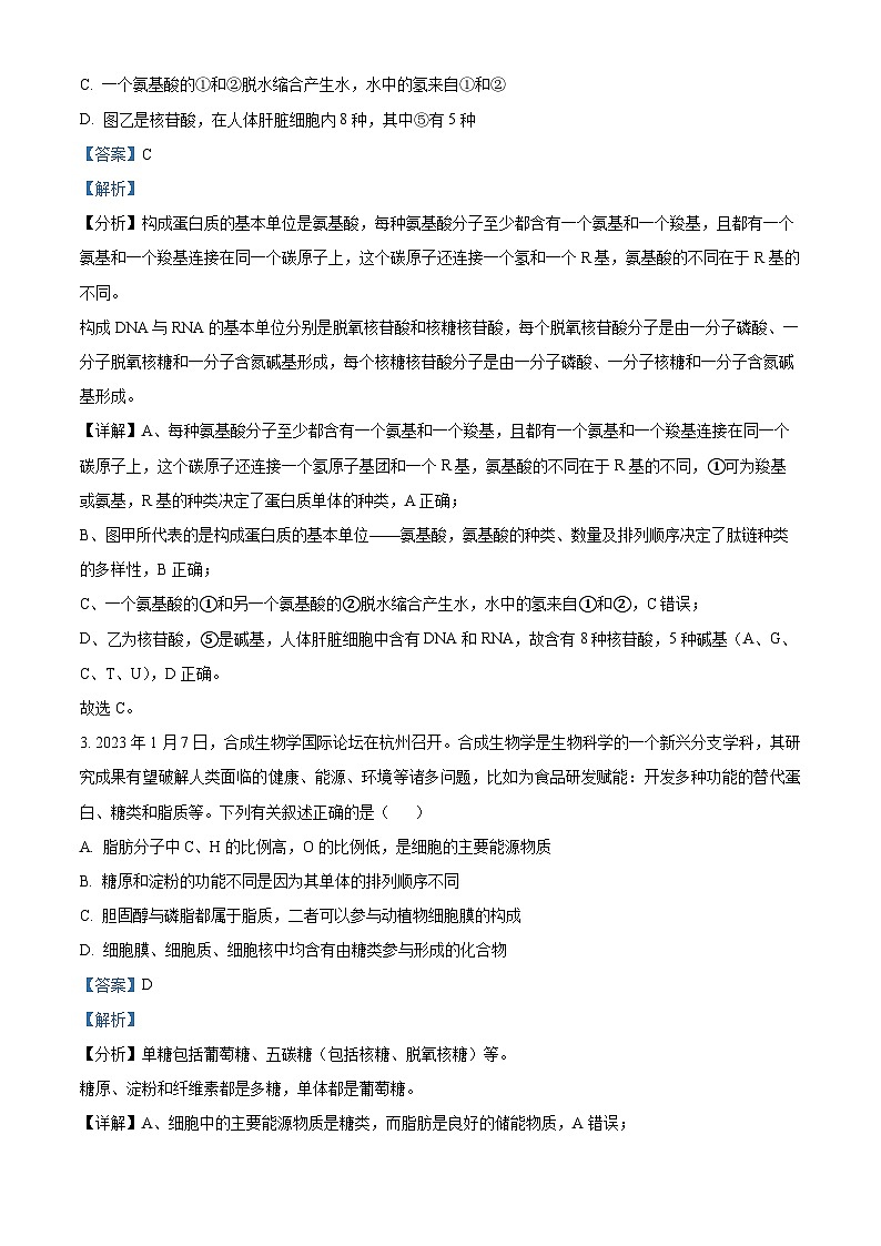 精品解析：陕西省西安市阎良区2022-2023学年高二下学期期末检测生物试题（解析版）第2页