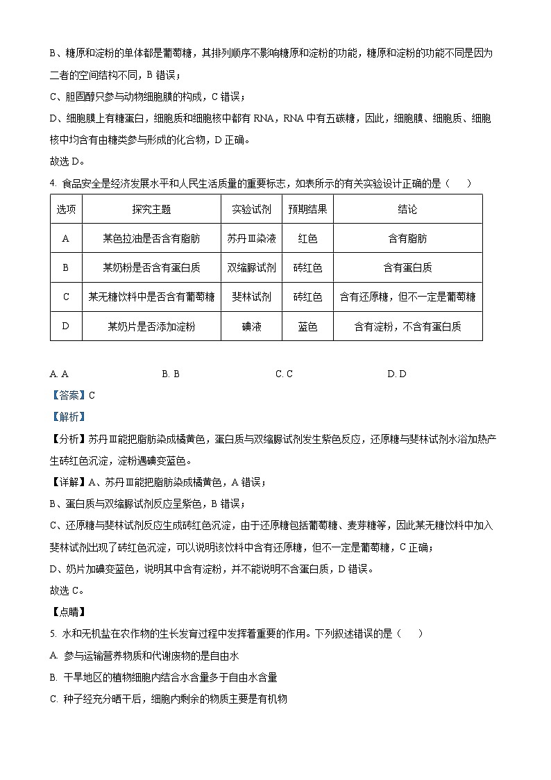 精品解析：陕西省西安市阎良区2022-2023学年高二下学期期末检测生物试题（解析版）第3页