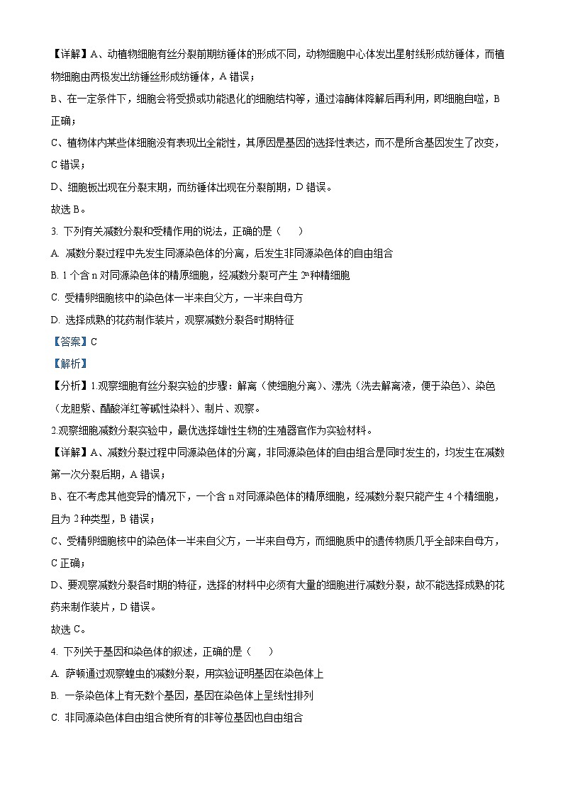 精品解析：江西省吉安市2022-2023学年高一下学期期末生物试题（解析版）第2页