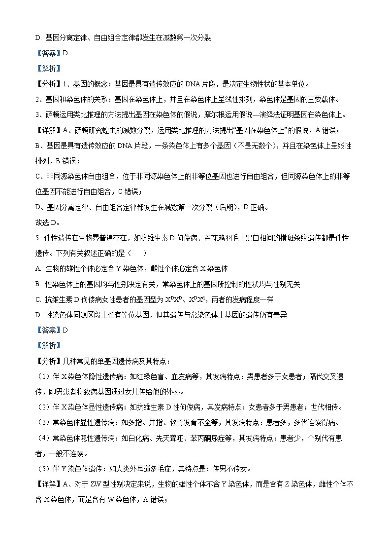 精品解析：江西省吉安市2022-2023学年高一下学期期末生物试题（解析版）第3页