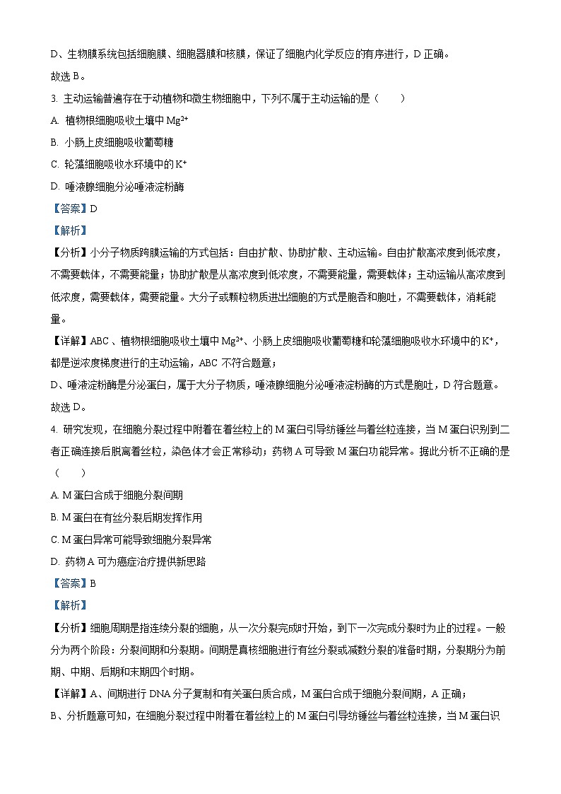 精品解析：贵州省遵义市2022—2023学年高二上学期期末生物试题（解析版）第2页