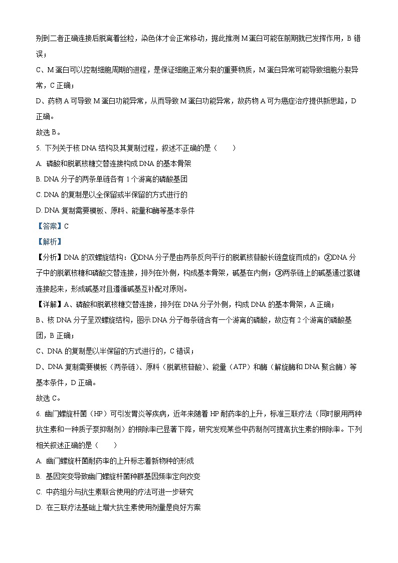 精品解析：贵州省遵义市2022—2023学年高二上学期期末生物试题（解析版）第3页