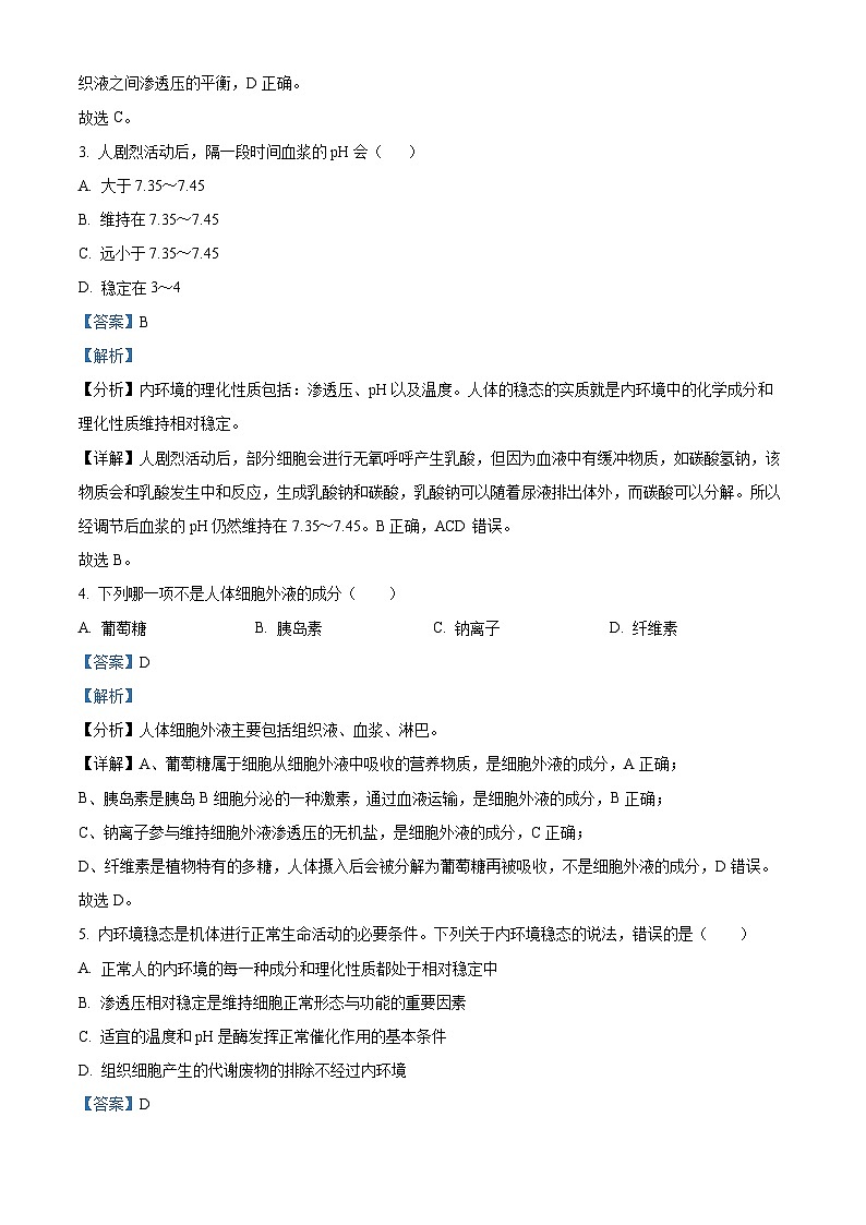 精品解析：贵州省贵阳市某校2022-2023学年高二上学期期中测试生物试题（解析版）02