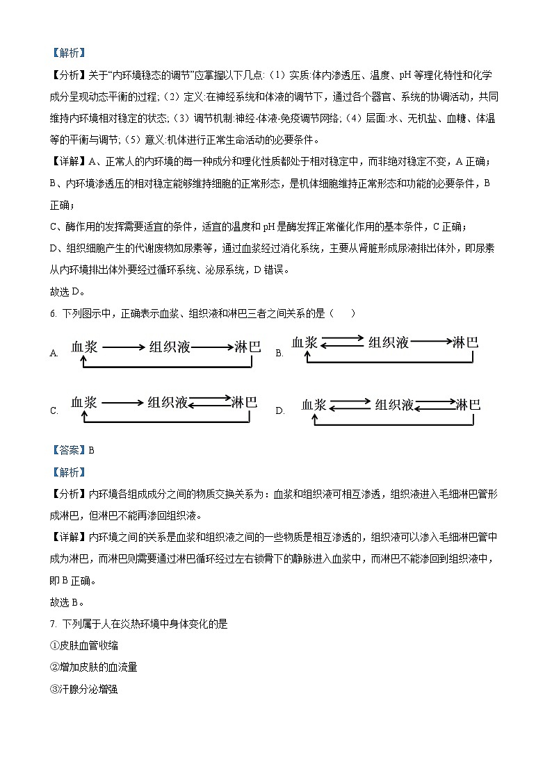 精品解析：贵州省贵阳市某校2022-2023学年高二上学期期中测试生物试题（解析版）03