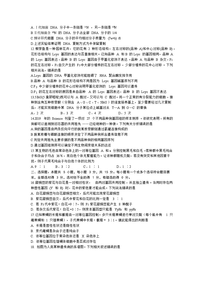 河南省许昌市2022-2023学年高一下学期期末考试生物试题03