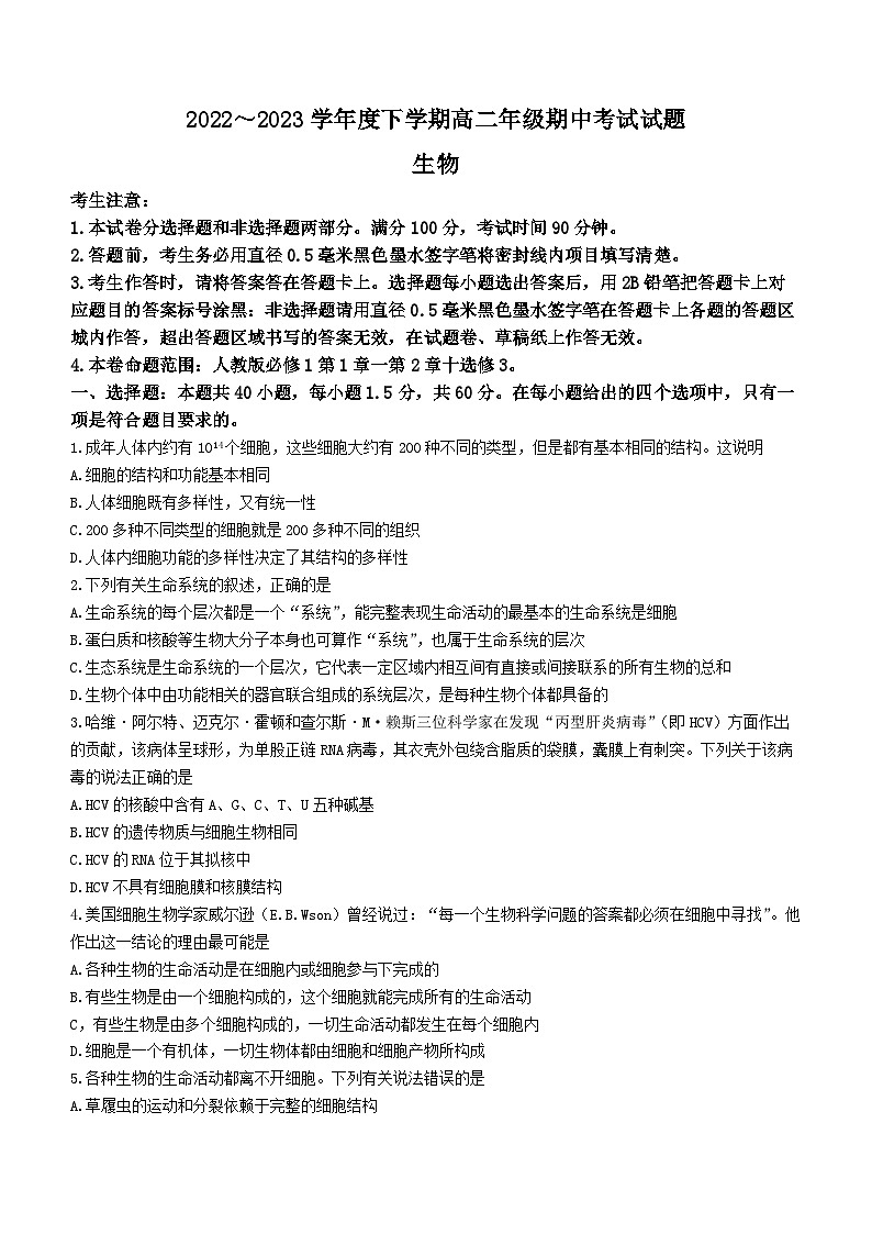 内蒙古兴安盟乌兰浩特市四中2022-2023学年高二下学期期中生物试题(无答案)第1页
