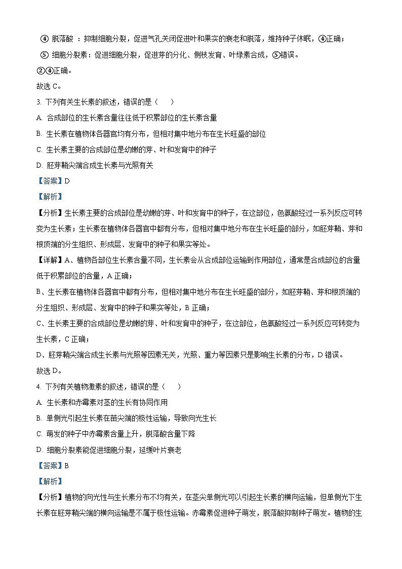 精品解析：新疆维吾尔自治区哈密市八中2022-2023学年高二下学期期中生物试题（解析版）第2页