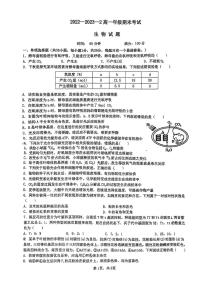 陕西省西安市铁一中学2022-2023学年高一下学期期末生物试题