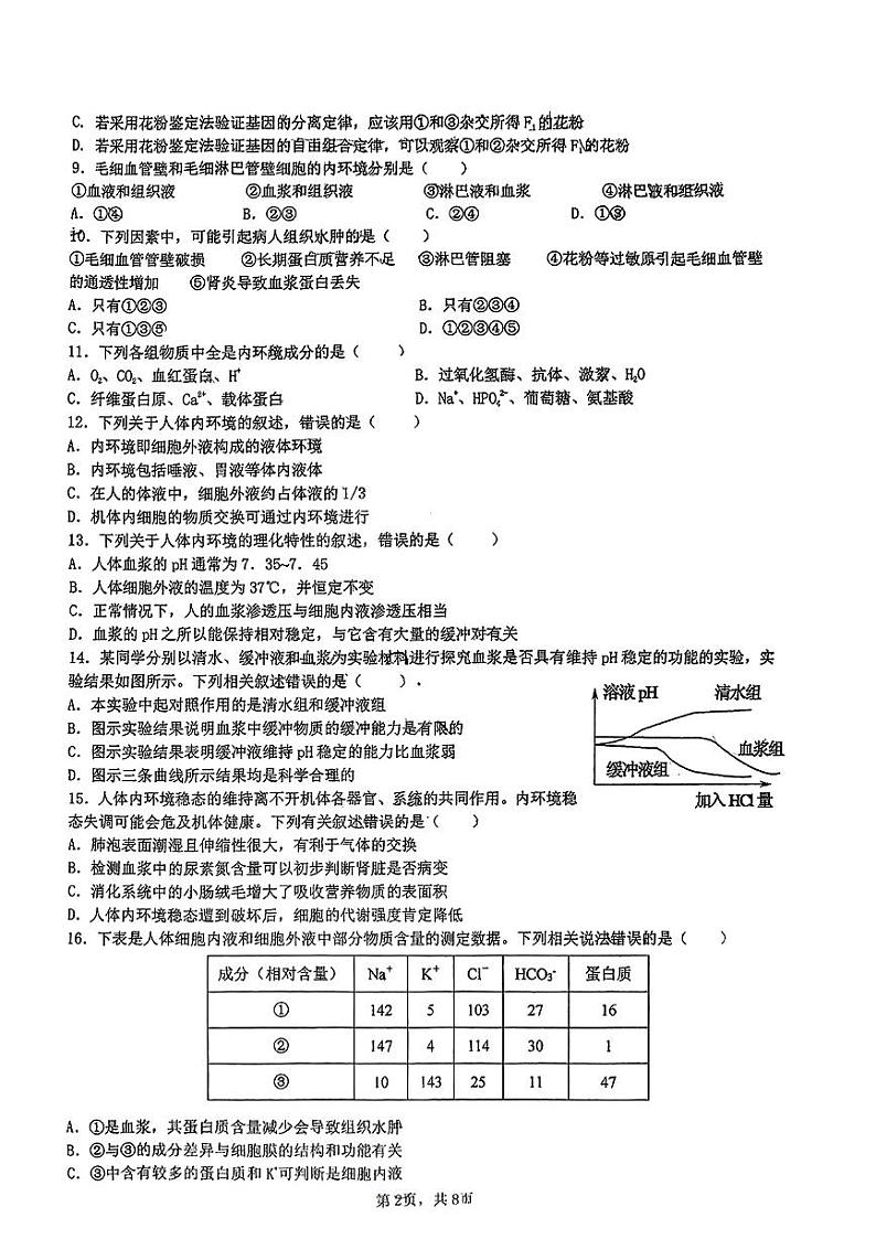 陕西省西安市铁一中学2022-2023学年高一下学期期末生物试题02
