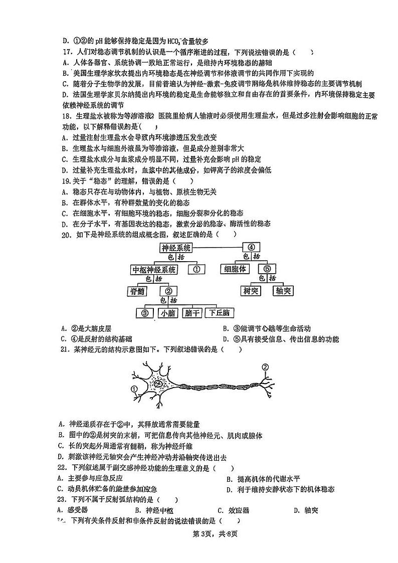 陕西省西安市铁一中学2022-2023学年高一下学期期末生物试题03