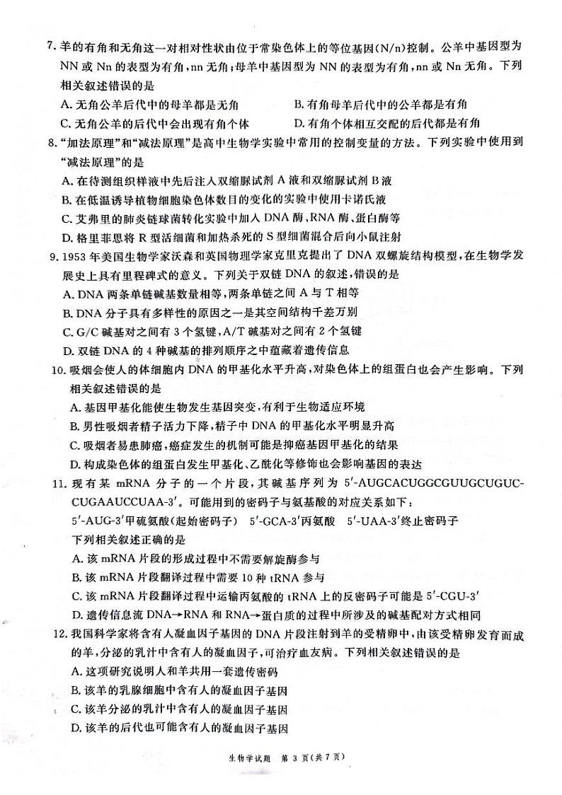 安徽省滁州市2022-2023学年高一下学期期末考试生物试题03