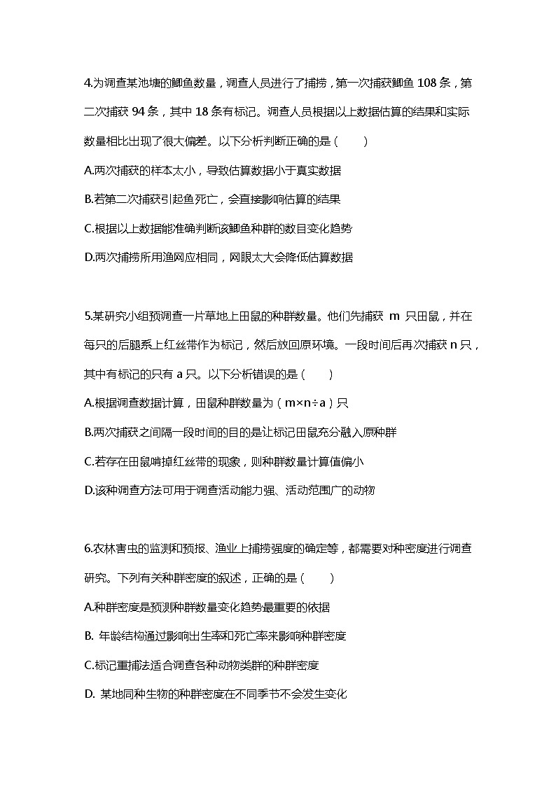 高中生物人教版（2019）选择性必修2第一章1.1《种群的数量特征》课件+同步练习02