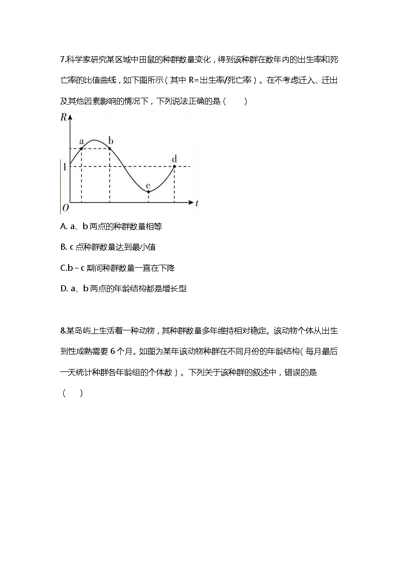 高中生物人教版（2019）选择性必修2第一章1.1《种群的数量特征》课件+同步练习03