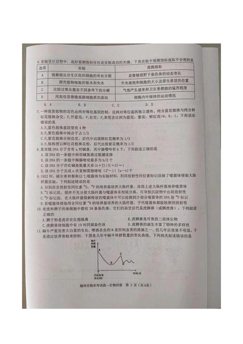江西省赣州市2022-2023高一下学期期末生物试卷+答案02