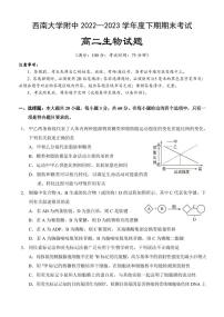 重庆西南大学属中2022-2023高二下学期期末生物试卷+答案