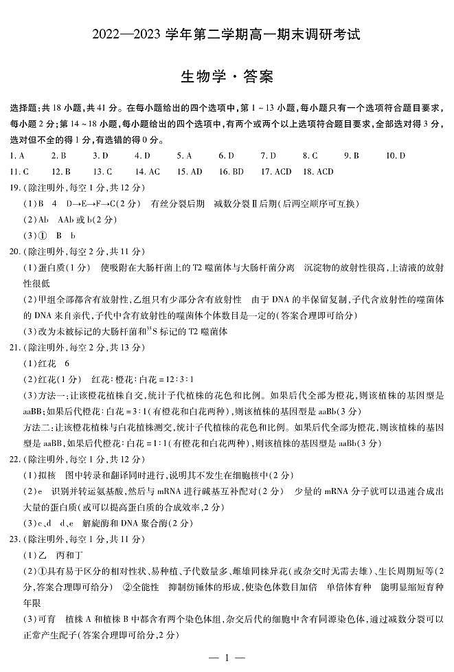 生物学平顶山高一（下）期末简易答案第1页