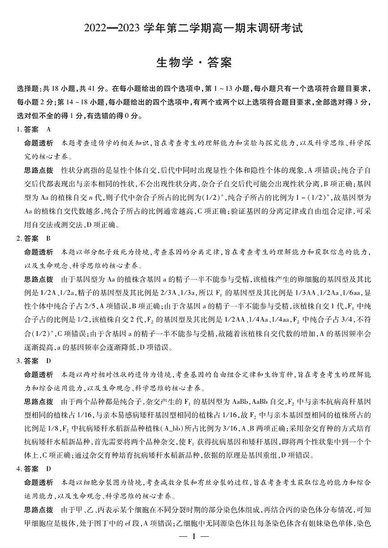 生物学平顶山高一（下）期末详细答案第1页