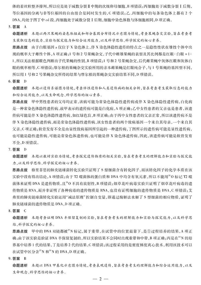 生物学平顶山高一（下）期末详细答案第2页