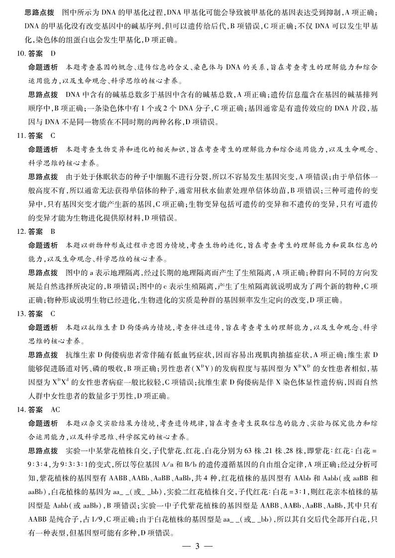 生物学平顶山高一（下）期末详细答案第3页