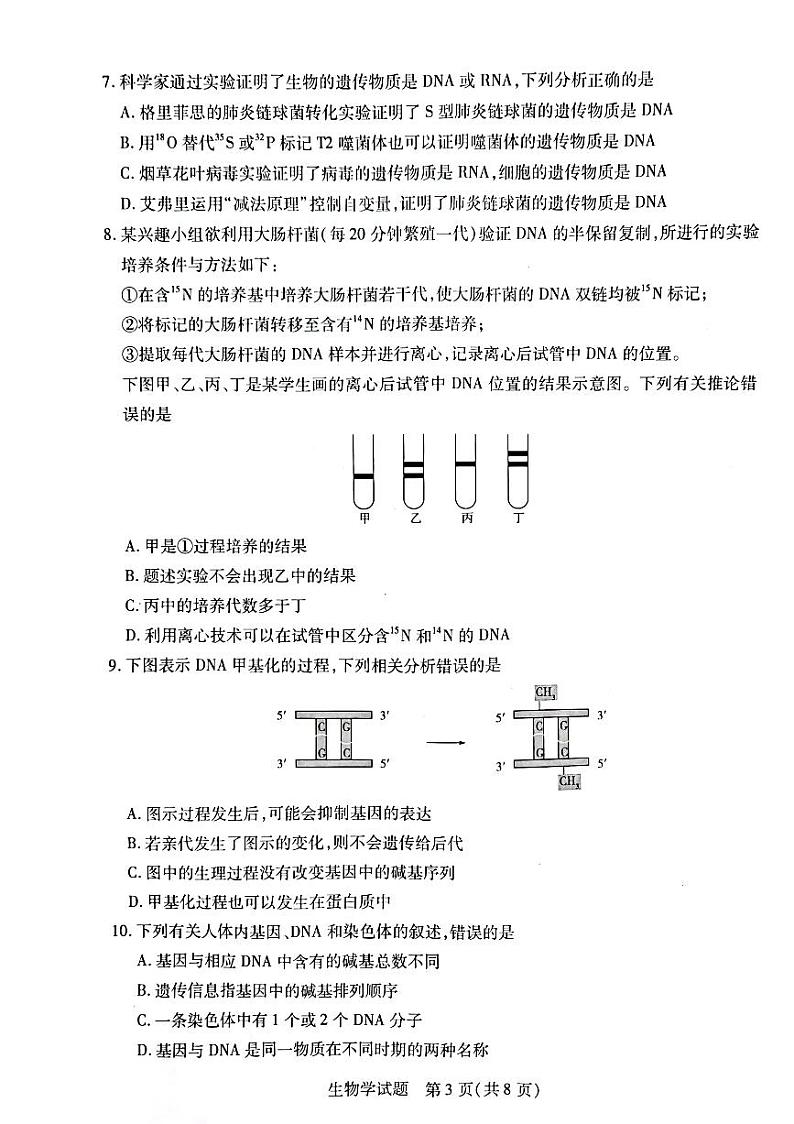 平顶山市2022-2023学年下学期高一期末调研考试——生物学第3页